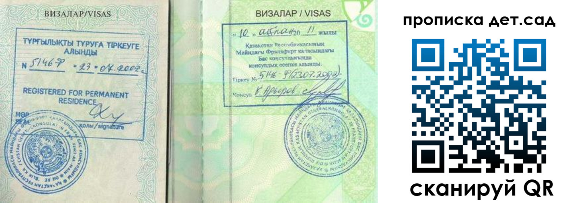 регистрация для дет. сада в Боре