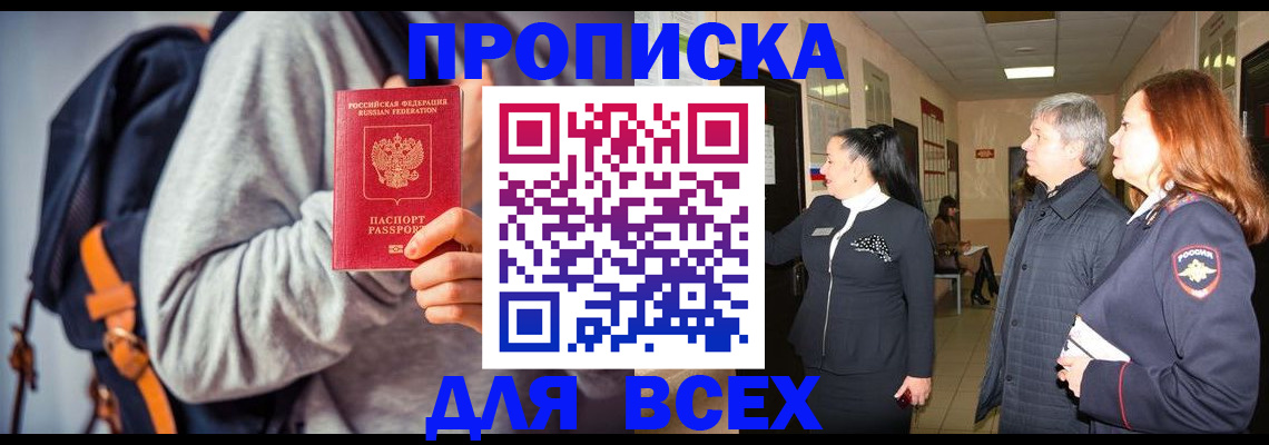 где прописаться в Боре